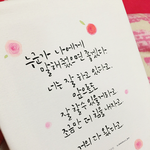 취미 <b>캘리</b>모음^.^ 5탄