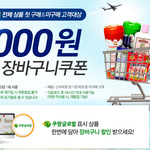 쿠팡 글로벌 <b>첫</b> <b>구매</b>고객만 5천원 할인쿠폰!