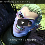 DRAGON QUEST HEROES 한글판 #23 세계수의 <b>부활</b>