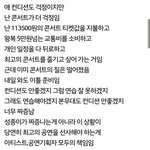 [인피니트] 관객<b>이기전</b>에 우리는 팬임