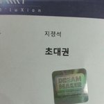 [EXO] 이거<b>초대</b>권임?