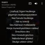 [세븐틴] 떠내려가 다운받았는데