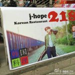 [방탄소년단] 헐 중국에 <b>호석</b>이 레스토랑