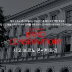 [입시] 브르노콘서바토리 정시2차 모집中