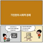 [사회적경제] [사회적경제 만화] (<b>완결</b>)'만화로 보는 사회적경제'...