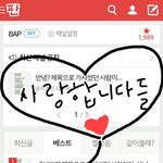 [BAP] 안녕하새오 늦덕이애오 사랑합니다들