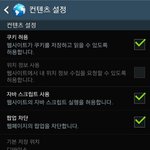[방탄소년단] 이거 쿠키허용 <b>체크</b>안하고 계속 검색하면 되는거야?
