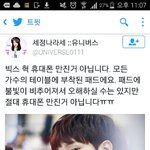 [댓글부탁해] 빅스 <b>혁</b> 핸드폰 안 만징.