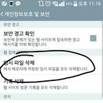 [방탄소년단] <b>캐시</b>삭제 이거야?