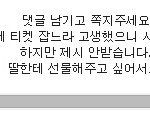 나 존나감동 우리아빠가어제 나 티켓팅해주시느라 계속 <b>컴터</b>에있었는데