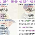 [BTOB] <b>창</b>섭 현식 동근 생일 스<b>밍</b>순서