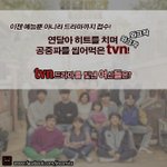 [드루와] <b>tvn</b> 드라마 속 여신들