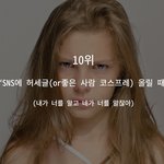 [공감주의] 친구지만 한대 치고 싶을때 BEST 10
