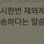 [인피니트] 쿠크 <b>박살</b>이네