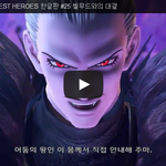 [<b>문신</b>TV] DRAGON QUEST HEROES 한글판 #25 헬무드와의...