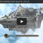 DRAGON QUEST HEROES 한글판 #26 마물 소탕 <b>작전</b>