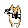 [인피니트] 묵애념 <b>소굴</b>에서 오셨다구요?