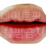 [댓글부탁해] 사진)내 <b>입술</b>이상해?ㅜㅜ