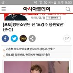 [방탄소년단] 호우 석찌 <b>의외</b>의 인맥