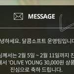 [EXO] 나 슈스엠 이벤트 당첨됐닼ㅋㅋ