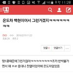 [EXO] 야 디오<b>팬</b>들 <b>니</b>들 진짜 질린다 백현이 머리채 왜 잡음...