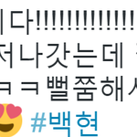 [백현] ㅋㅋ<b>당당</b>한길치다!!!!!!변빠름