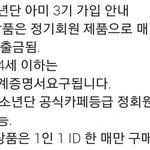 [방탄소년단] 아미 3기 매달만원 <b>트루</b>임^^