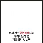 [댓글부탁해] ++추가)역대급 자자극. 사건정리 팩트및 <b>반박</b>.