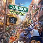 디즈니 <b>신작</b> 만화영화!