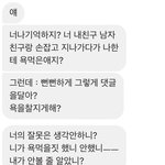 [개깊은빡침] 인성나쁜 그녀 (길어도 읽어주ㅅㅔ여!!)