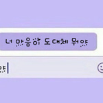 [드루와] 짝<b>남</b>한테 예쁘단 <b>소리</b> 들음..ㅎ