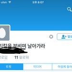 [EXO] 혹시 모리칼을 부비며 날아가라 <b>이계정</b> 엑톡애임?