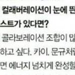 [카이] ㅌh민이가 인터뷰에서 <b>종인</b>이 언급했어!