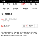 [EXO] 시간<b>여행</b>하고 왔는데ㅋㅋㅋㅋㅋ 팬덤명 웬60디