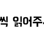 [아이콘] 너네다 튓터로 달려가ㄱㄱㄱㄱㄱ