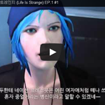 라이프 이즈 스트레인지 (Life Is Strange) <b>EP</b>.1...