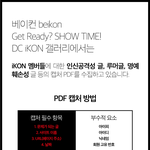 [아이콘] 코닉들 고소<b>진행</b>한데 피디엪딴거 여기로ㄱㄱ