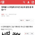 [세븐틴] 31일에 오디션 보러간다고 했던 <b>쓰니임</b>