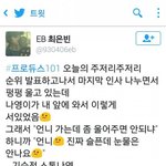 프로듀스101 독보적인 캐릭터