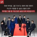 [EXO] <b>사스</b>가 이그조 