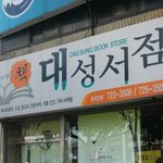 [세븐틴] ㅅㄷ)대성<b>서점</b>!!!