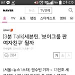 [세븐틴] 세븐틴 <b>네이버</b> 메인 기사 댓글 달자!