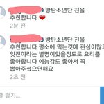 [방탄소년단] 홈밥 인증