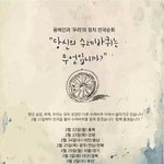 '가만히 있으라' <b>용혜인</b>의 수레바퀴 간담회 빙글빙글~