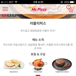 <b>미스터</b>피자 씨@빨존@나비싸네