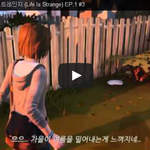 라이프 이즈 스트레인지 (Life Is Strange) <b>EP</b>.1...