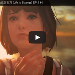 라이프 이즈 스트레인지 (Life Is Strange) <b>EP</b>.1...