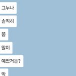 ㄴ이거 <b>내</b>가 예민한부분?.. <b>카톡</b>내용있움