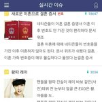 [EXO] 요즘에 중국에서 사장 <b>왕따설</b> 돌고있는거 아냐?