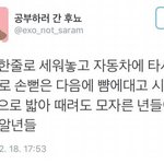 [EXO] 이새끼 짹에서 <b>성추행</b>함